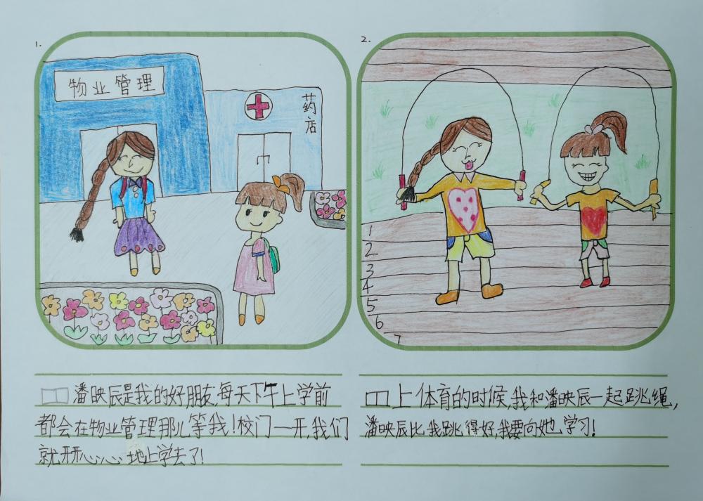 《我的好朋友》一年6班 周云瑶