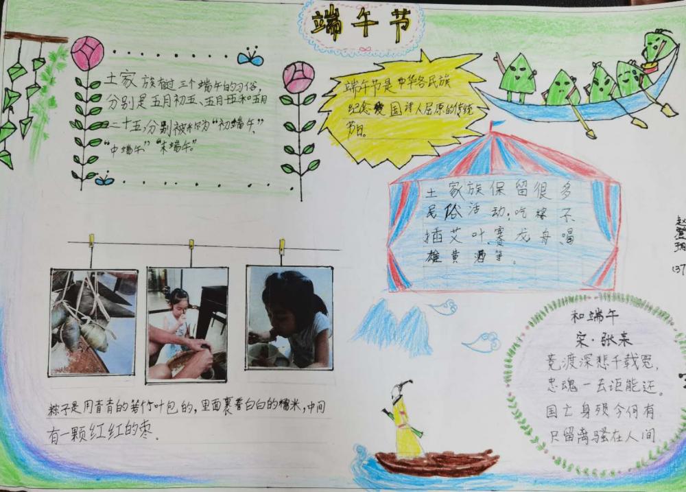 端午节手抄报   一年五班 赵澄玥