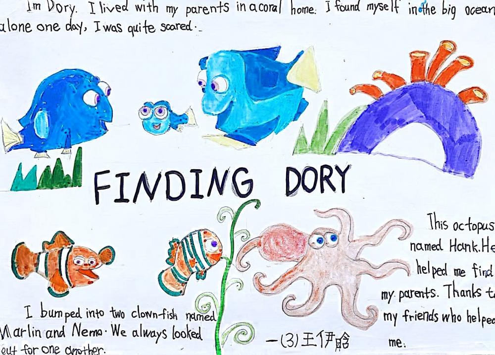 一年3班 23号 王伊晗 海报 Finding Dory
