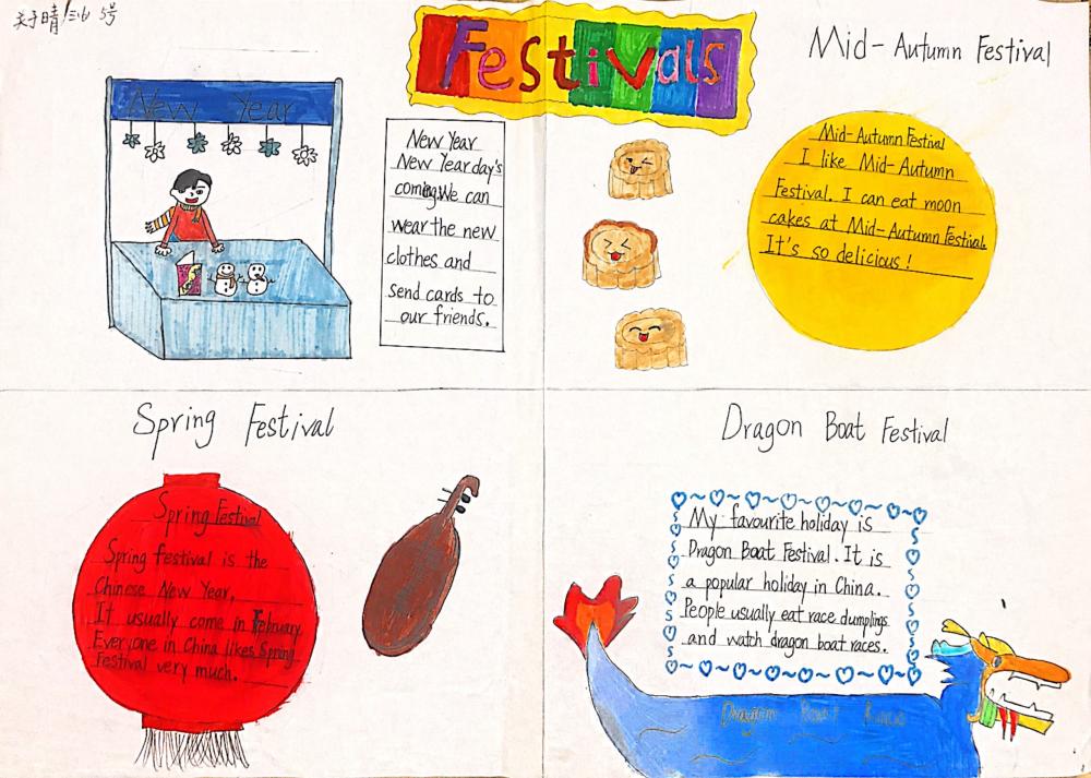 三年6班 关子晴 5号 节日海报