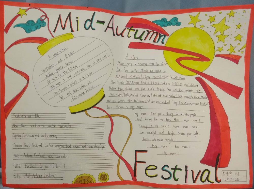 三年9班李诗宇19号 Mid-Autumn Festival