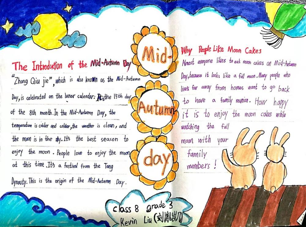 三8 刘胤凯 Mid-Autumn Day      手抄报