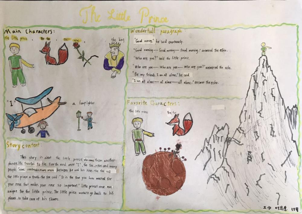 四年3班叶思慧35号The little prince