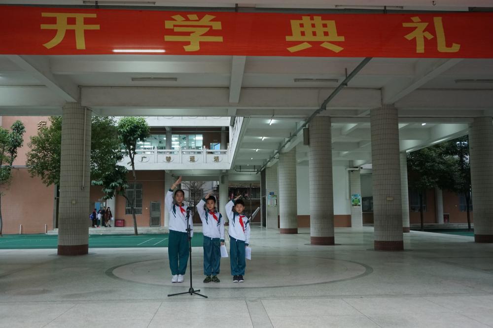 开学典礼