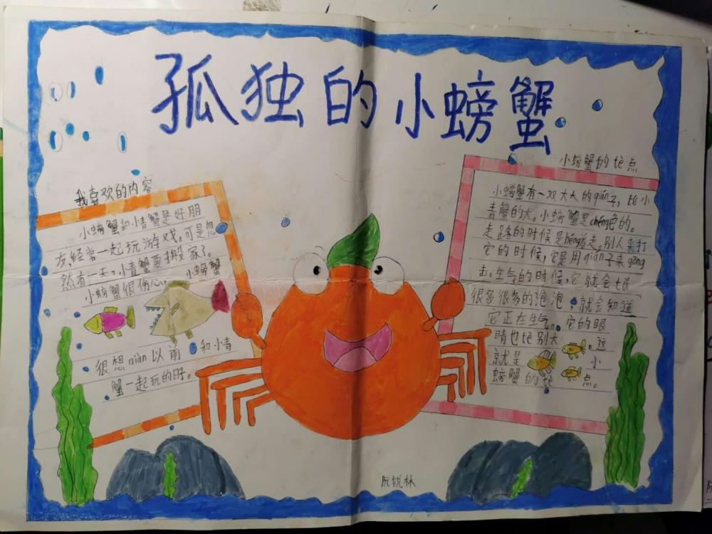 《孤独的小螃蟹》读书推荐卡
