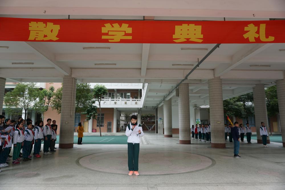 散学典礼