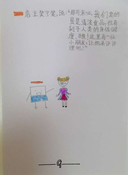 神奇的巴士之旅 刘明昕10.png 