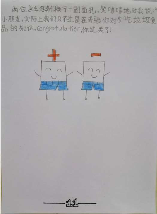 神奇的巴士之旅 刘明昕12.png 