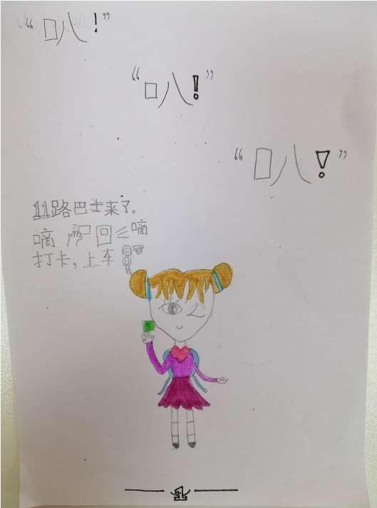 神奇的巴士之旅 刘明昕2.png