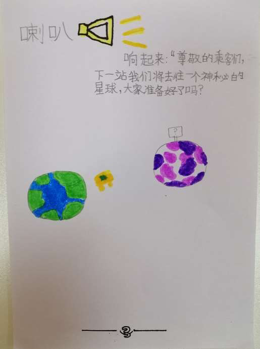 神奇的巴士之旅 刘明昕4.png 