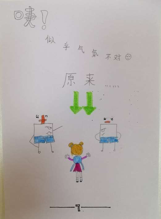 神奇的巴士之旅 刘明昕8.png 