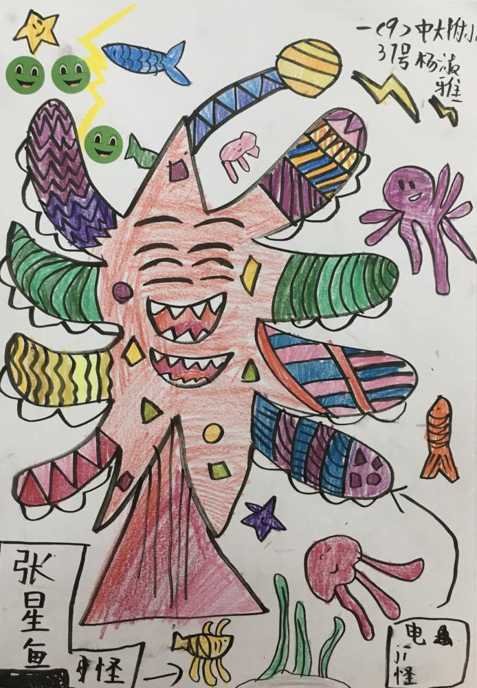 章鱼怪 一年（9）班 杨淑雅