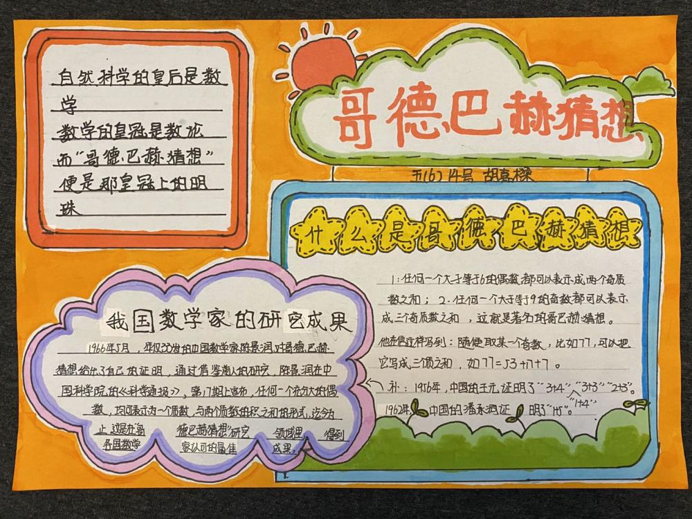 胡