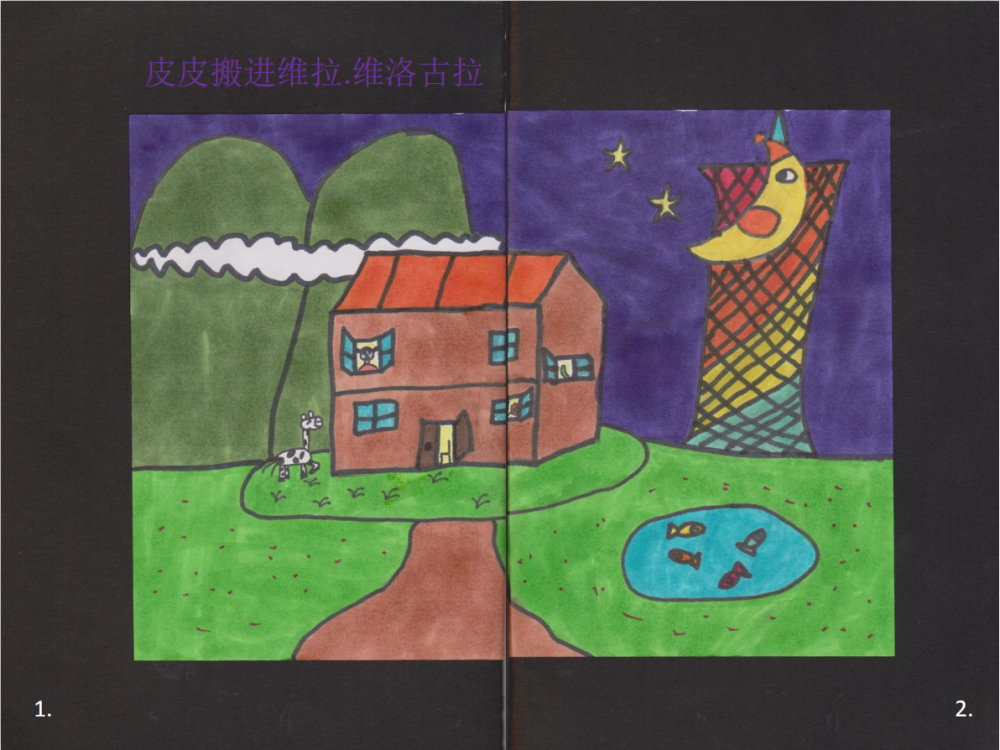长袜子皮皮2.png