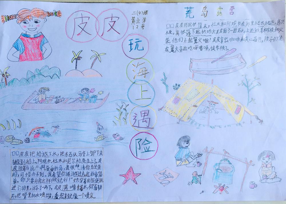 12号 黄立洋 《长袜子皮皮》节选手抄报.jpg 