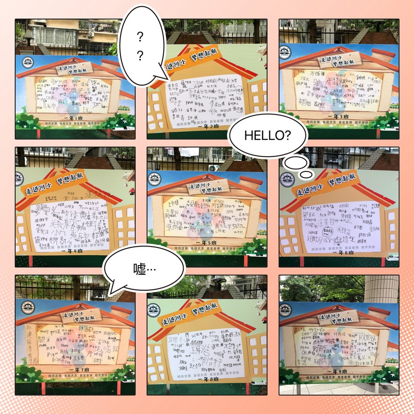 中山大学附属小学一年级新生入学新生培训