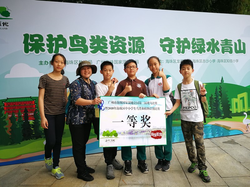 2018年海珠区中小学生鸟类和植物识别比赛