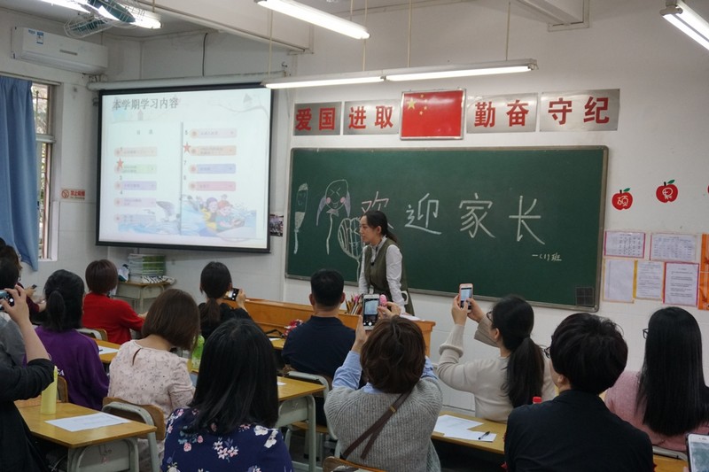 家校沟通 从心开始 ——中山大学附属小学2017学年第二学期家长会