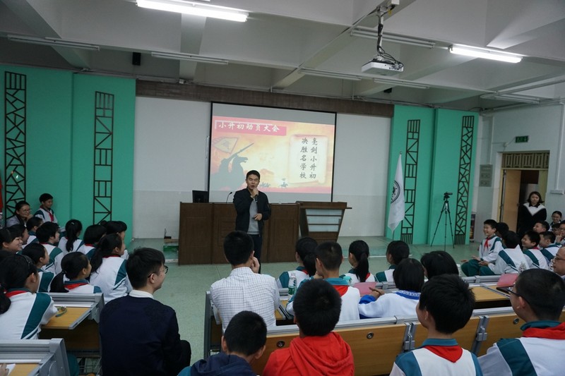 中大附小小升初动员大会圆满举行