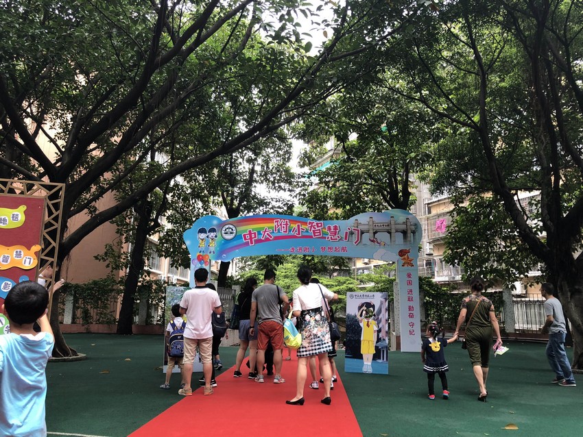 中山大学附属小学一年级新生入学新生培训