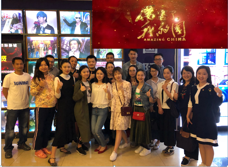 中大附小党支部组织观看《厉害了，我的国》