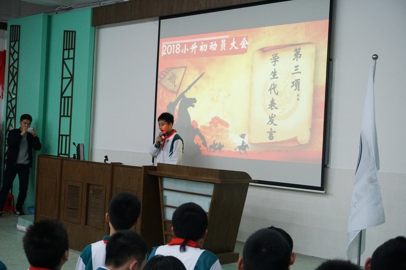 中大附小小升初动员大会圆满举行