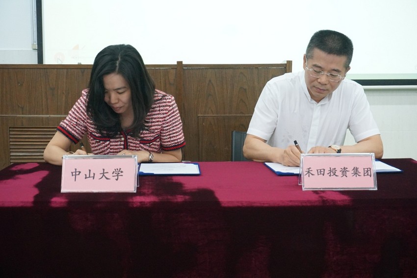 禾田奖教奖学基金