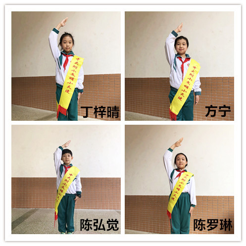 2017学年第二学期中大附小文明小天使