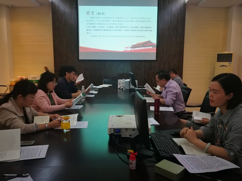 附小行政干部齐学习附小行政干部齐学习十九大报告系列活动十九大报告系列活动